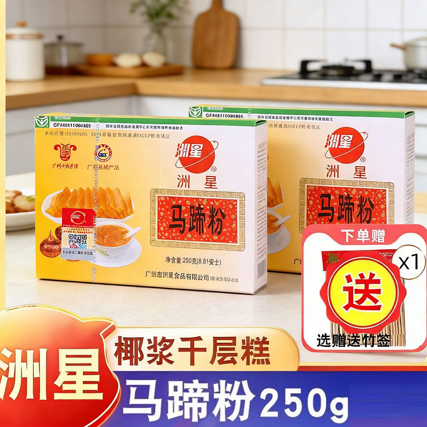马蹄粉洲星牌纯正马蹄糕粉钵仔粉家用椰汁千层糕原料荸荠粉250g
