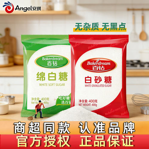 安琪百钻绵白糖白砂糖 食糖家用厨房烘焙原料冲饮甜品调味品400克