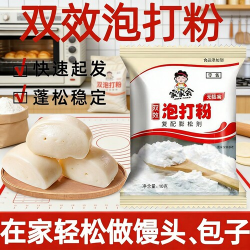 家用烘焙双效泡打粉无铝发酵粉包子粉蛋糕馒头膨松剂酵母粉泡大粉