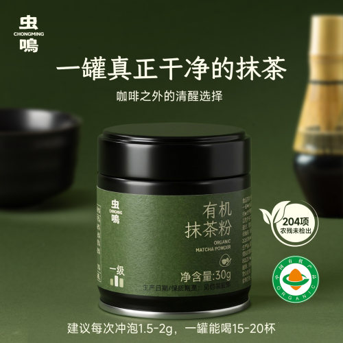 虫鸣有机一级抹茶粉30g/罐
