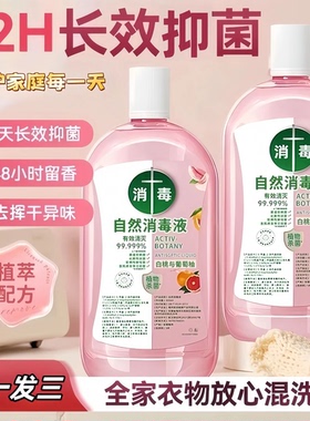 【拍一发三】衣物消毒自然消毒液内衣裤留香白桃葡萄柚抑菌xy2