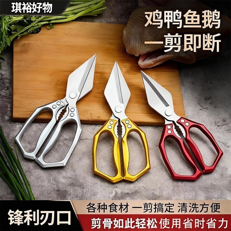 新款厨房家用剪刀多功能剪鸡骨头杀鱼专用不锈钢强力刃大头剪MD4