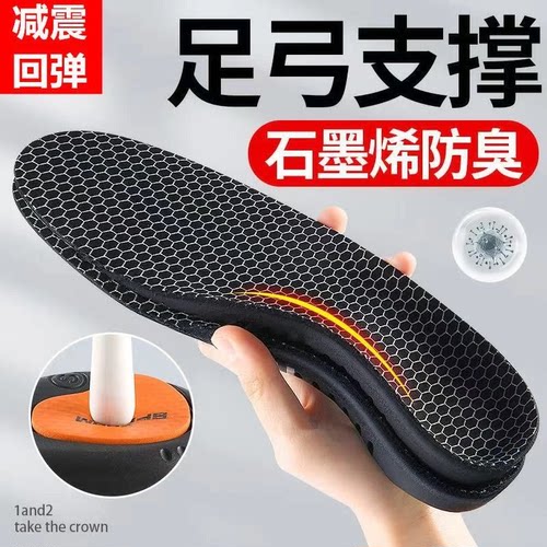 【下单立减50】足弓支撑鞋垫运动缓震石墨防臭抗菌高弹舒适xy3