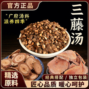 三藤汤原料官方正品 初级农产品代客分装