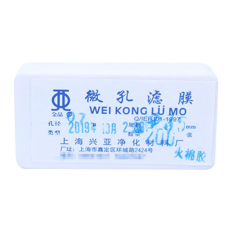 火棉胶微孔滤膜 35mm/37/50*0.65 0.7um 上海兴亚 蛔虫卵的测定