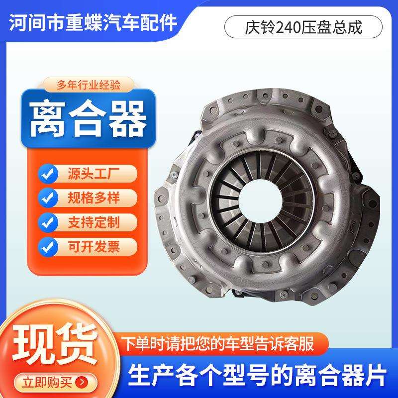 离合器压盘厂家 280依维柯压盘97260903总成离合器压盘离合器片