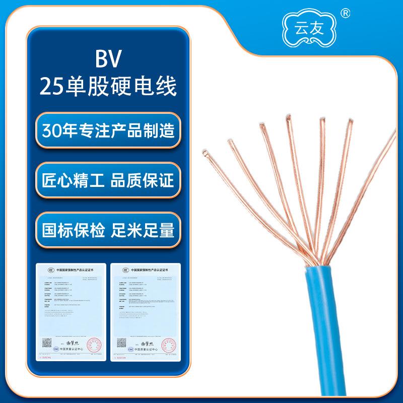 BV电线电缆25平方电线国标电线电缆铜芯电线BV25平方纯铜电线