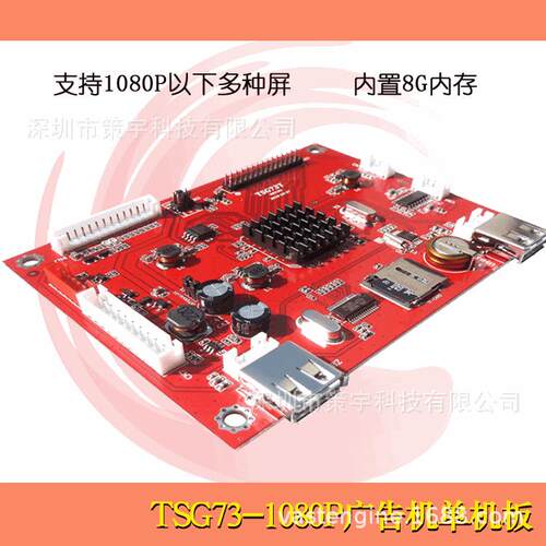 智能定时开关机主板带滚动字幕广告机播放板直接驱动液晶屏主板