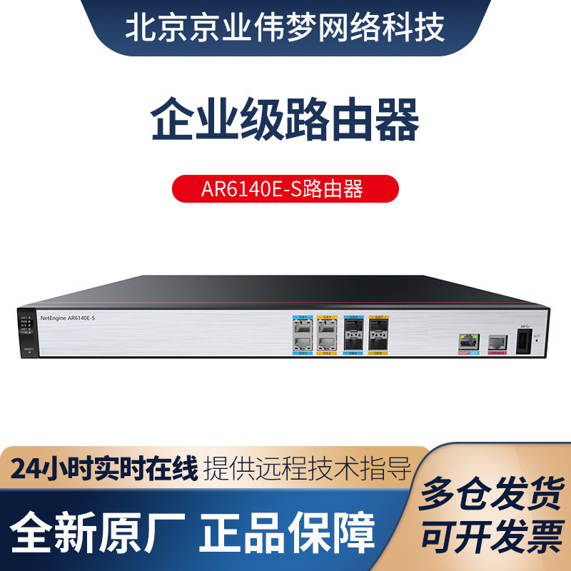 数通智选AR6140E-S企业级路由器带机量600千兆网管型四核处理器