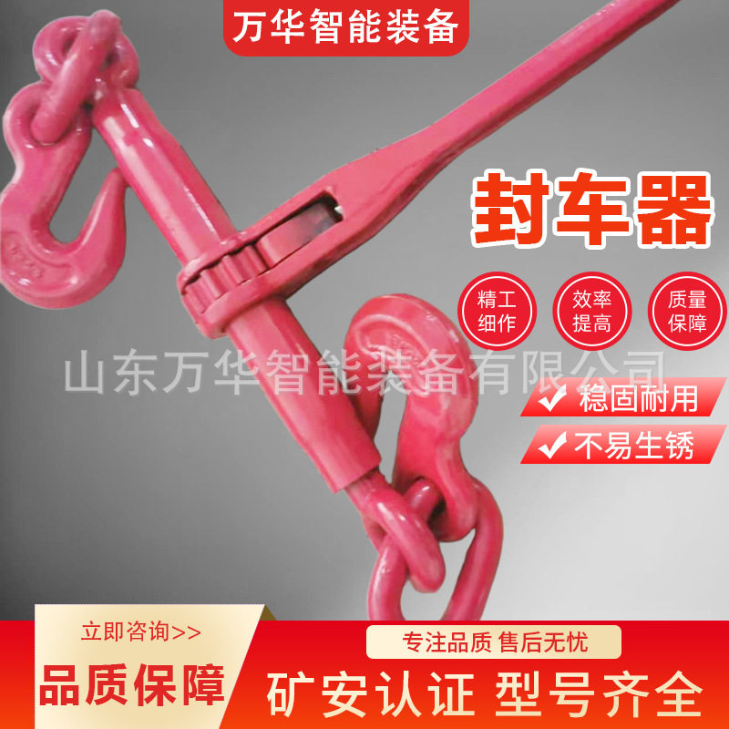 矿用封车器矿业运输捆绑用两条链条互扣防止货物滑落棘轮式封车器