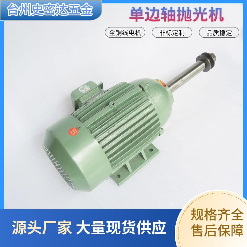 单边单轴抛光机 自动打磨尖头夹板抛光机五金去毛刺电压220V 380V