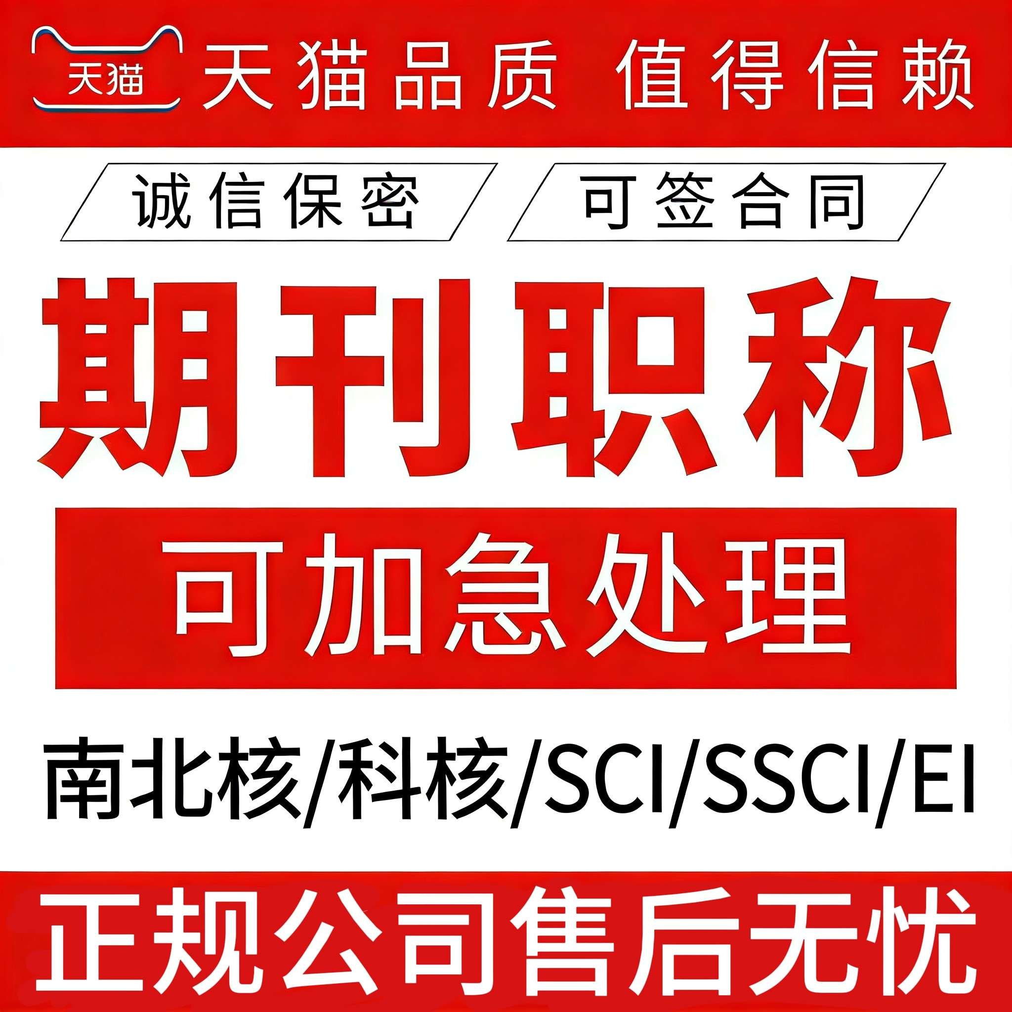 SCI核心期刊普刊省级CN职称北大南大科技核心杂志社文章投稿