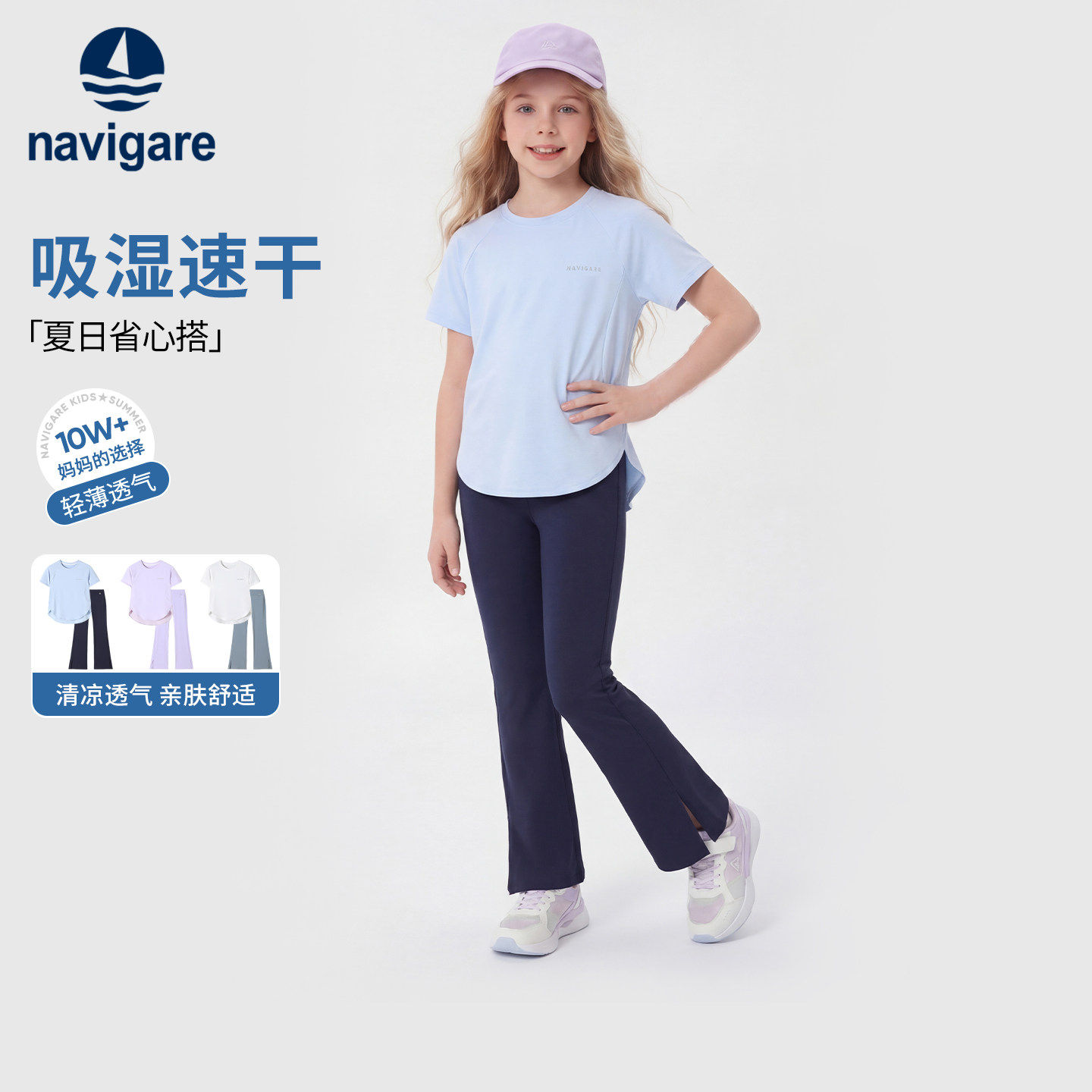 Navigare意大利小帆船儿童速干运动服套装26夏季薄款女童短袖长裤
