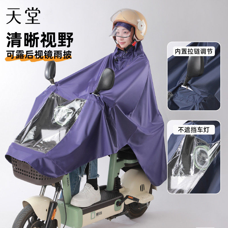 天堂雨衣电动车女新款加大全身长款防暴雨摩托电瓶车专用高级雨披