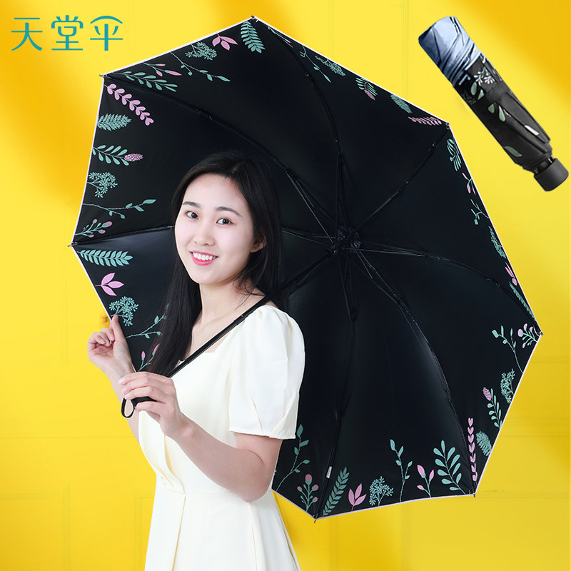 天堂伞防晒防紫外线遮阳伞超轻晴雨伞两用女三折叠便携小巧太阳伞