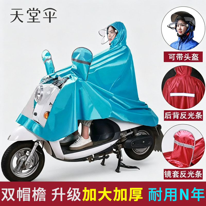 天堂雨衣电动车加大加厚电瓶摩托单人双人长款全身防暴雨专用雨披
