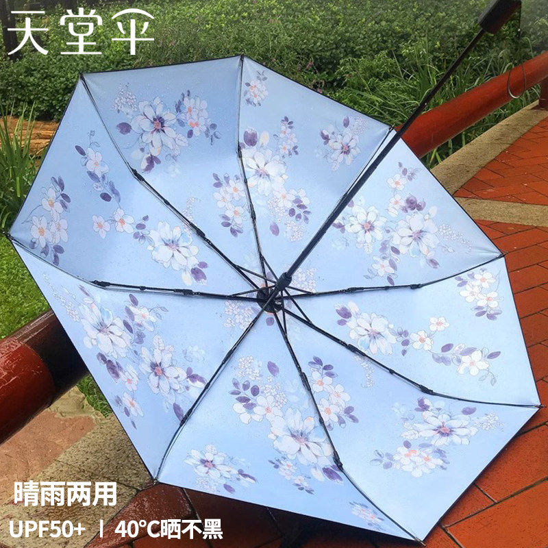 天堂伞防晒防紫外线遮阳伞超轻晴雨伞两用女三折叠便携小巧太阳伞