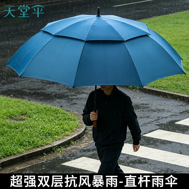 天堂伞超强抗风雨伞双层大暴雨防风加固结实长柄手动大号晴雨两用