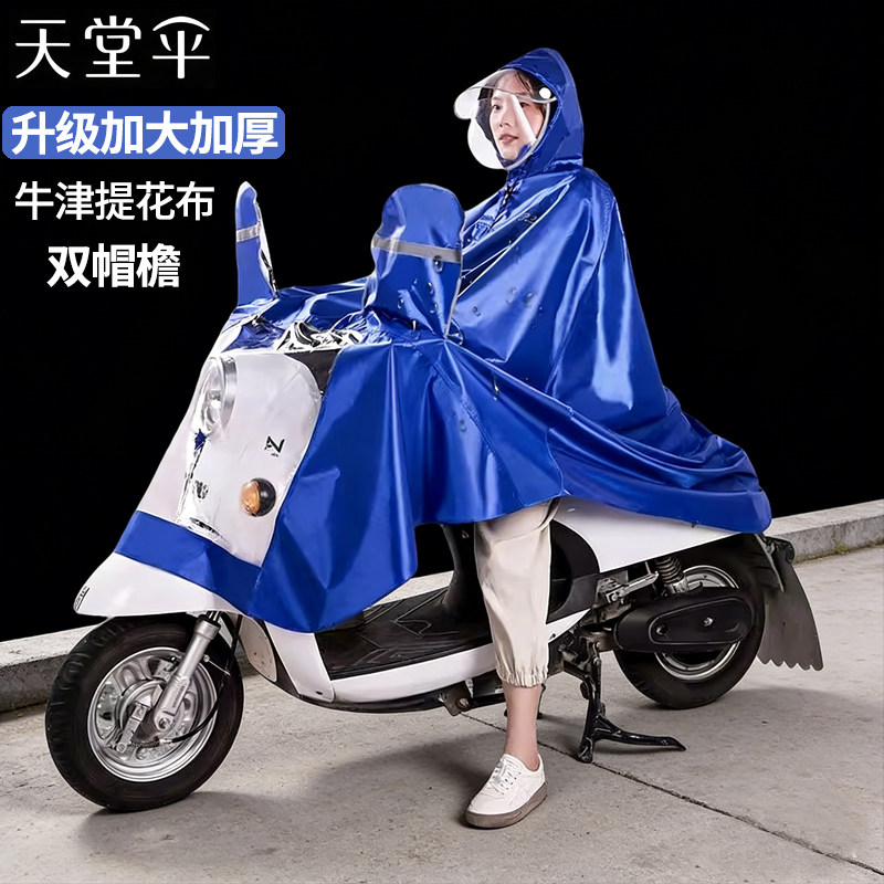 防水雨披天堂伞透明双帽檐成人