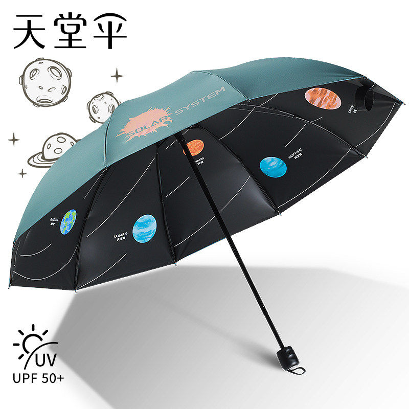 天堂伞雨伞晴雨两用三折叠防晒防紫外线男女太阳伞遮阳伞防风加固