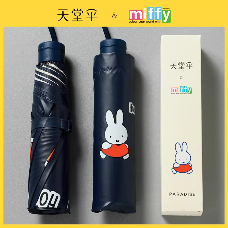 天堂伞miffy米菲联名黑胶防晒太阳伞遮阳晴雨两用折叠雨伞大正版