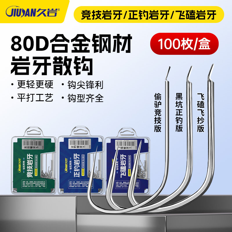 久岩狼角竞技岩牙散钩100枚正钓飞磕升级合金钢钓鱼散装无刺鱼钩