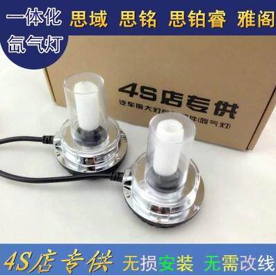 华晨中华骏捷 一体化氙气灯套装 改装疝气灯HID 远光H1近光H7