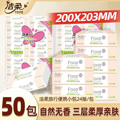 洁柔手帕纸PLUS粉face24抽家用实惠装便携小包抽纸上学卫生餐巾纸
