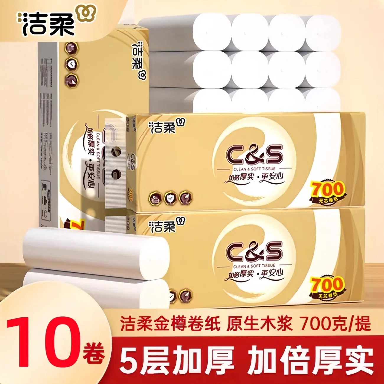 洁柔卫生纸巾卷纸家用实惠装厕所纸巾卷筒纸厕纸手纸巾700克图片