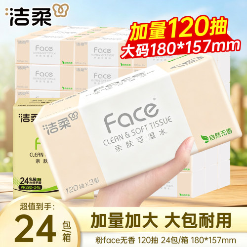 洁柔粉face纸质抽纸24大包家用实惠装整箱餐巾纸面巾纸卫生纸压花