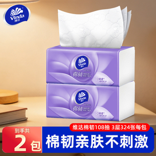 维达抽纸2包棉韧压花家用纸巾大包整箱实惠装餐巾面巾纸卫生纸抽