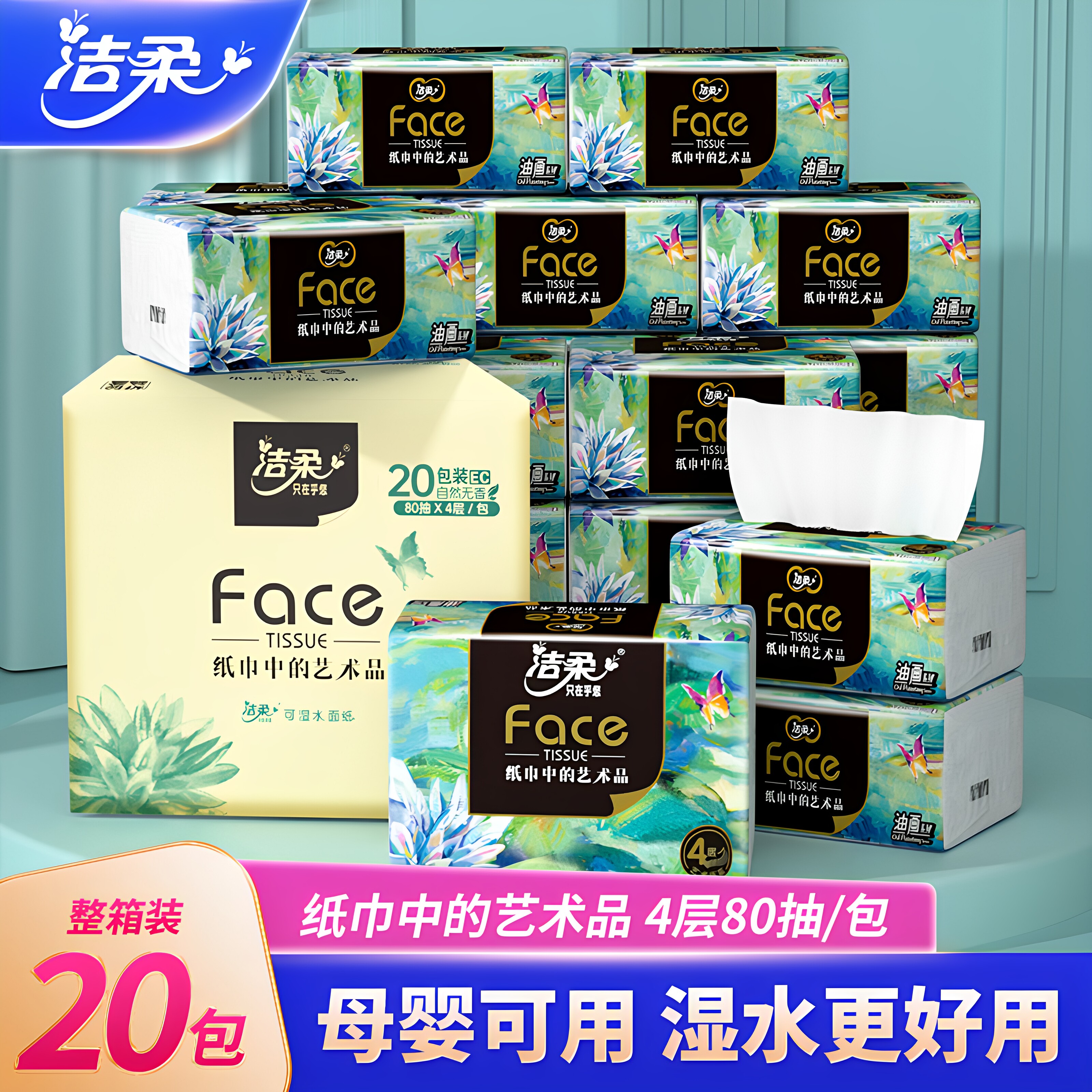 洁柔纸巾油画抽纸4层加厚80抽大包一整箱面巾纸卫生纸家用实惠装图片
