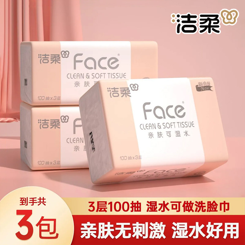 洁柔百花香抽纸100抽3包家用纸质纸巾餐桌纸巾一整箱纸质抽纸图片