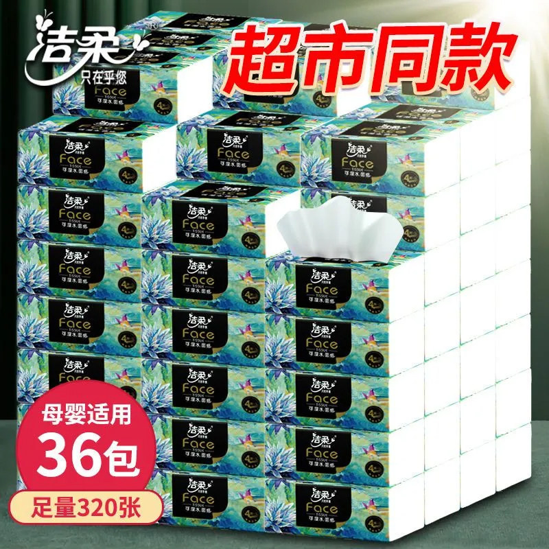洁柔油画抽纸家用纸质纸巾卫生餐桌纸巾一整箱纸质抽纸320张大包