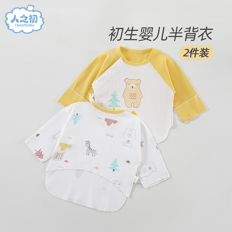 2件装新生儿衣服和尚服半背衣秋衣初生婴儿宝宝上衣纯棉春秋冬季