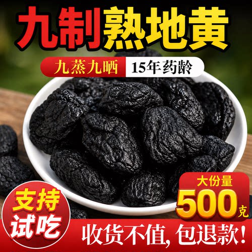 正品九蒸九晒即食熟地黄