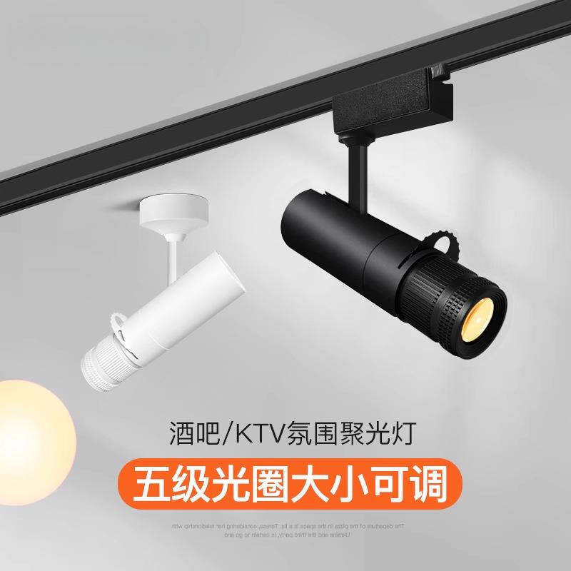 高聚光射灯led光束灯商用舞台酒吧桌面餐厅氛围轨道灯明装聚光灯