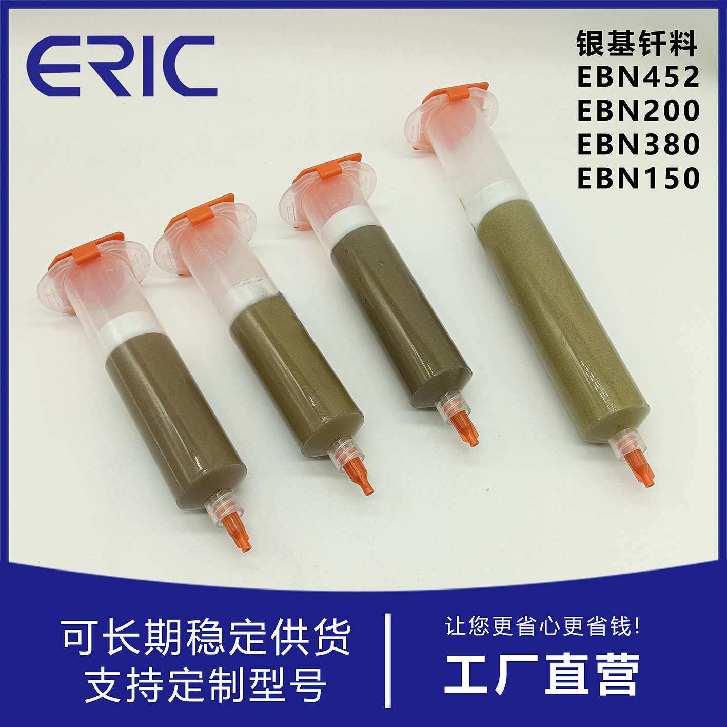 EBN380膏状钎焊料BAg-34银焊膏铜及铜合金钎焊流动性好泰州艾瑞克