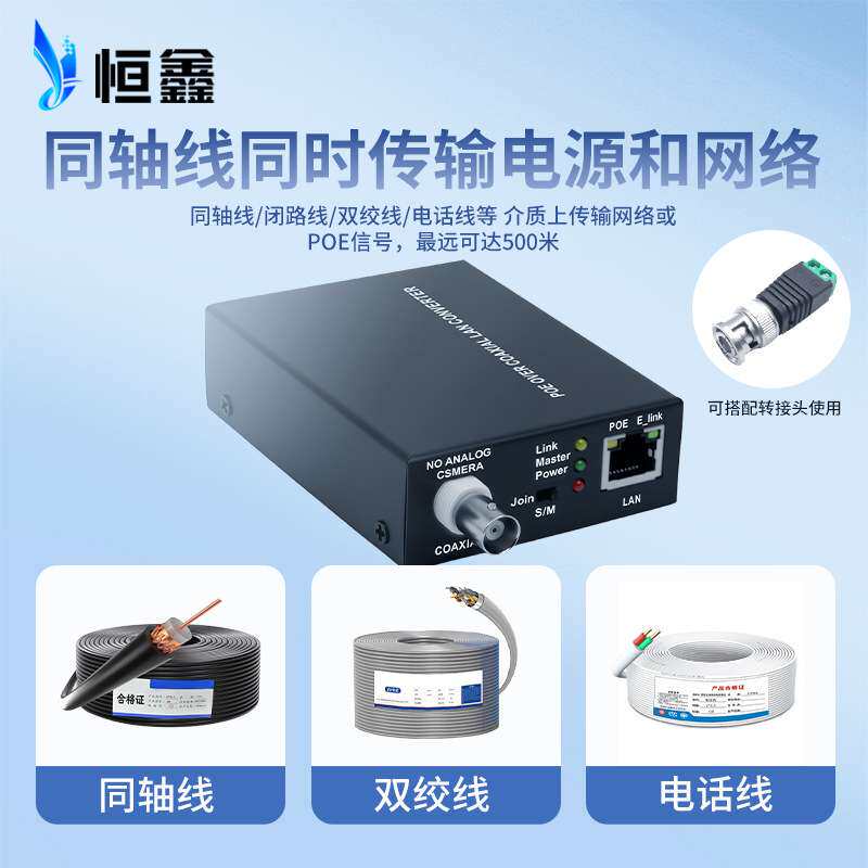 EOC+POE网络同轴转换器同轴线双绞线POE信号传输延长器同轴转POE