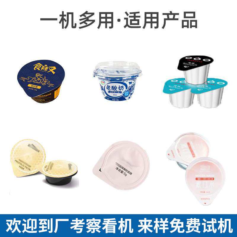 果冻杯装漱口水灌装机 涂抹式泥膜灌装机 碗装黄油液体灌装封口机