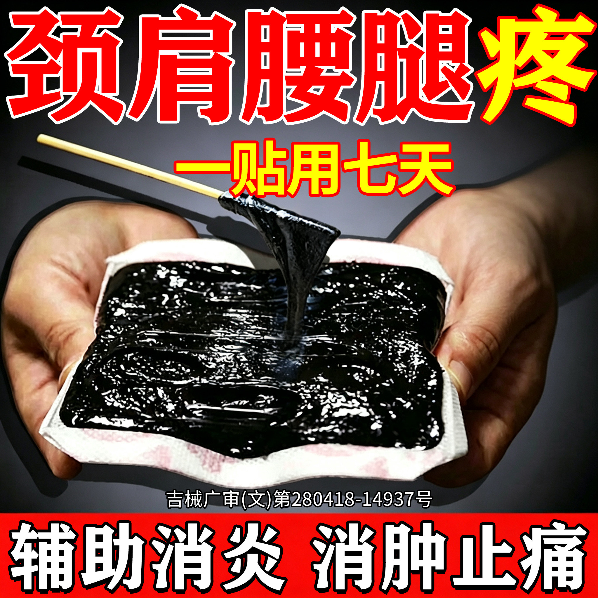 康克平骨舒筋活络贴肩颈腰腿痛贴腰腿疼痛通络颈椎风湿肩膝盖关节