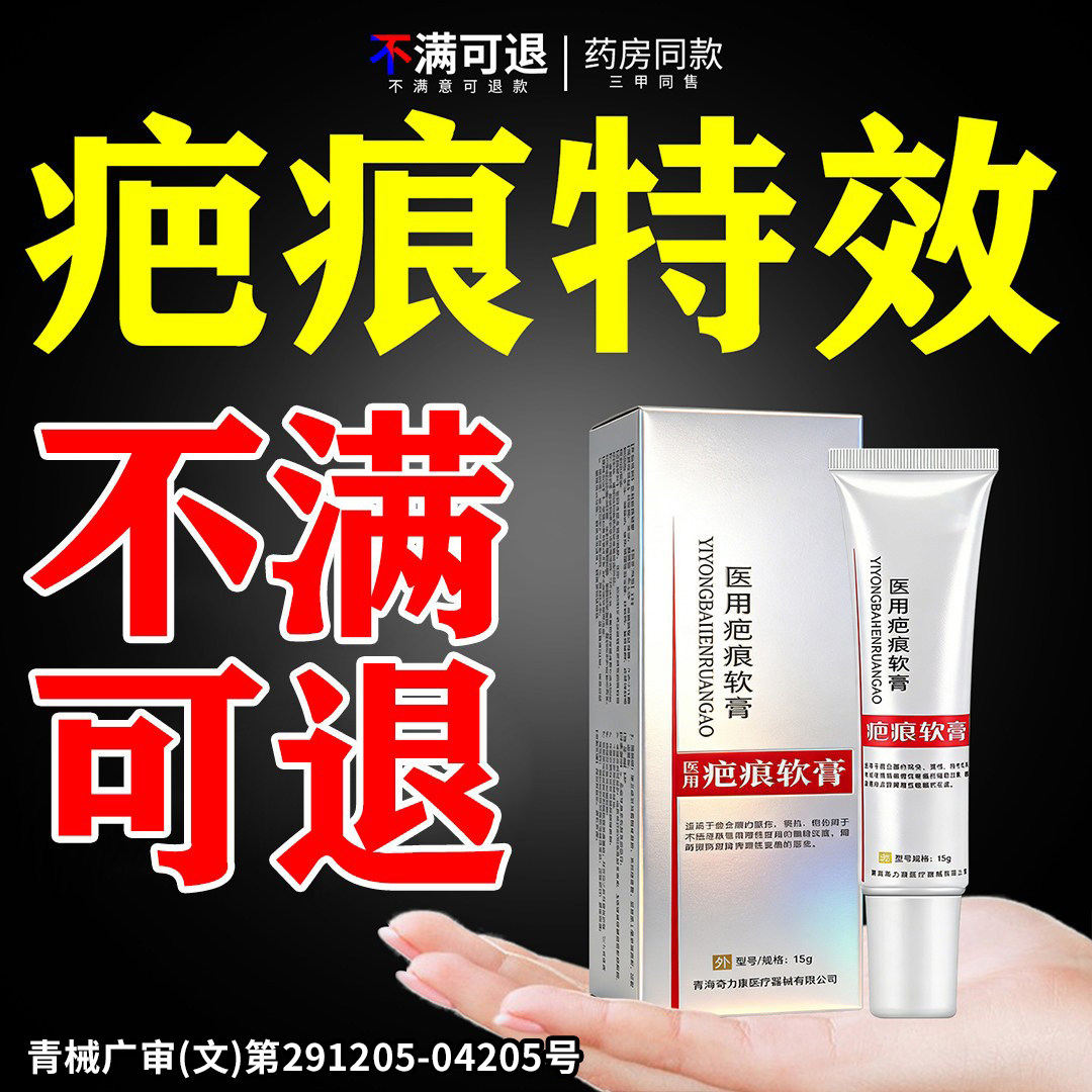 壳聚糖季铵盐硅凝胶祛疤膏除疤强效第一名去除疤增生凸起疙瘩修复