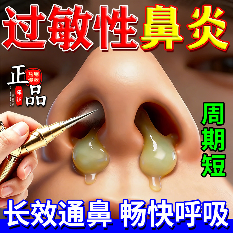 苍耳子鼻炎油官方旗舰店