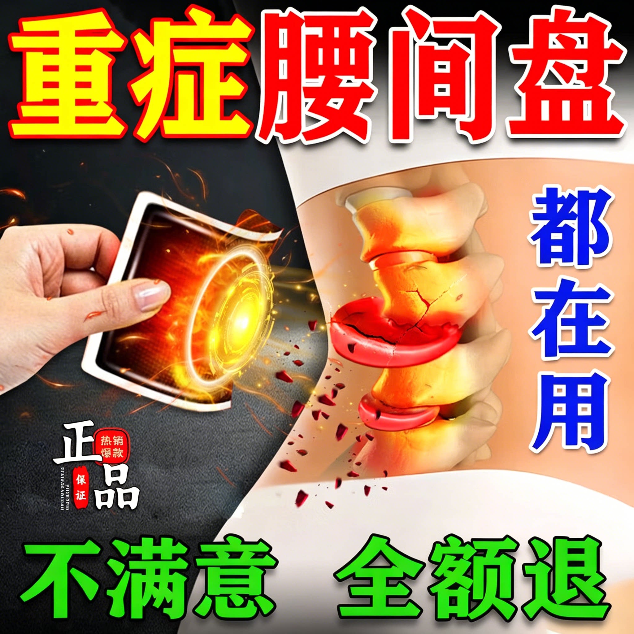 腰间盘突出腰椎间盘贴腰疼腰痛膏药腰间椎疼痛突专用贴膏神器药膏