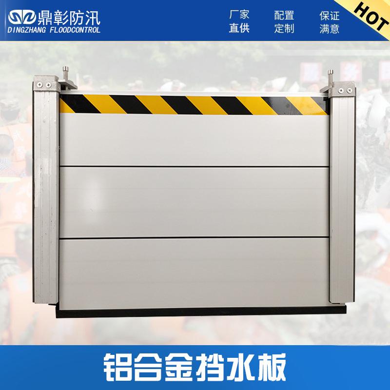 直销铝合金防汛挡水板不锈钢挡板户外车库防洪防水板抗洪易拆卸
