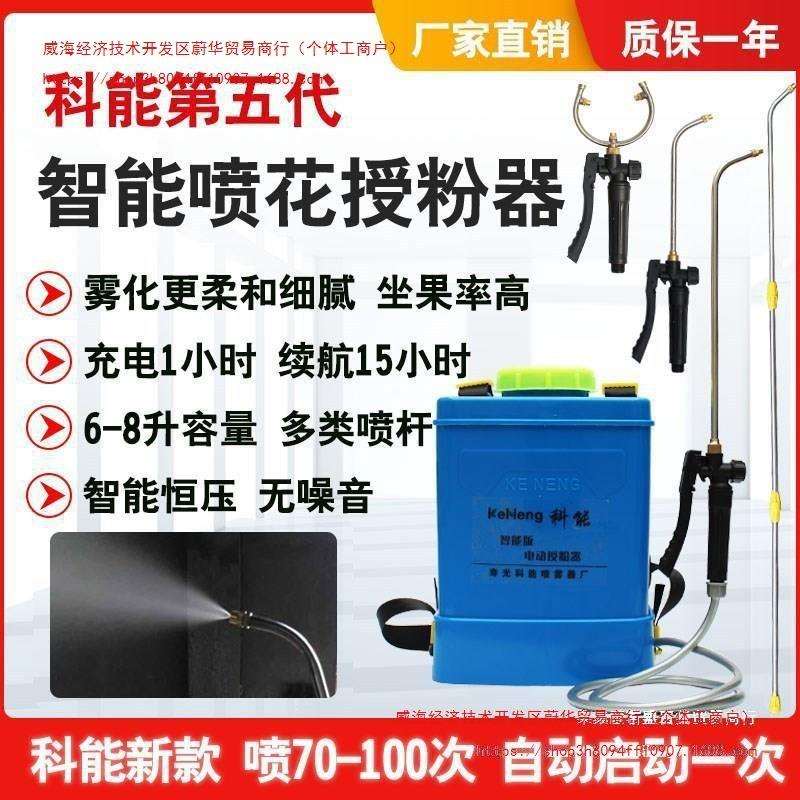 西红柿番茄电动喷花器点花器黄瓜沾花器授粉器锂电樱桃喷花手动