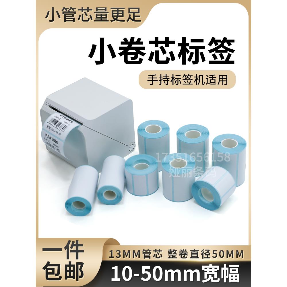 2P80小卷芯三防热敏汉印T260L驰腾220B221B佳博M322便携式不干胶图片