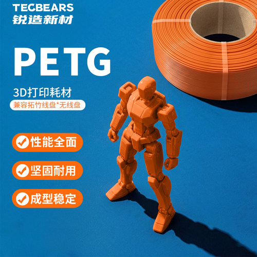 锐造新材PETG3D打印耗材适用拓竹