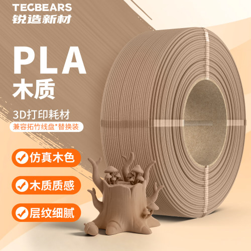 锐造新材PLA3D打印耗材原木色