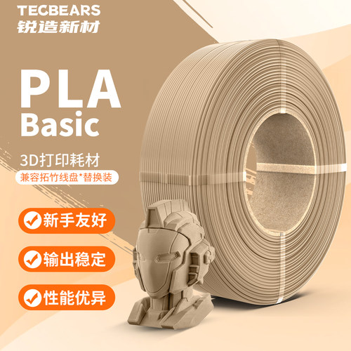 锐造新材PLA Basic3D打印耗材环保易打印FDM耗材1.75mm适用拓竹A1 H2S P2S 创想K2打印机